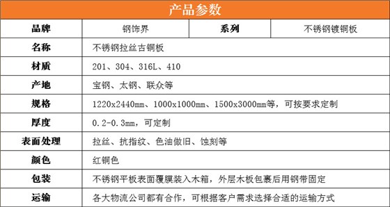 不锈钢拉丝红铜板-参数